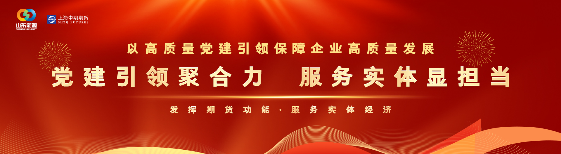 期貨經(jīng)營(yíng)機(jī)構(gòu)全面深化黨建引領(lǐng)，促進(jìn)高質(zhì)量發(fā)展倡議書(shū)